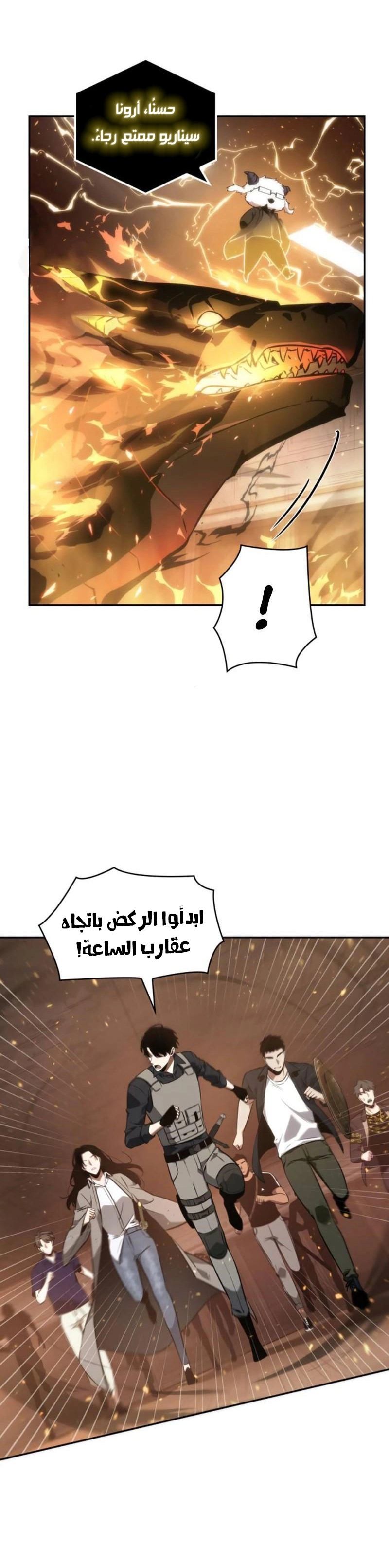 صفحة 33 — Omniscient Reader's Viewpoint الفصل 51