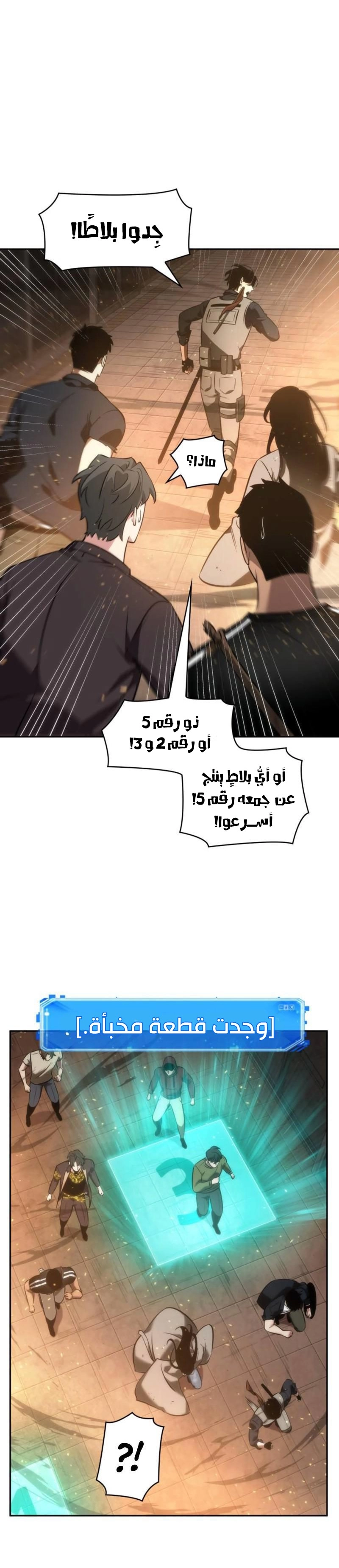 صفحة 36 — Omniscient Reader's Viewpoint الفصل 51