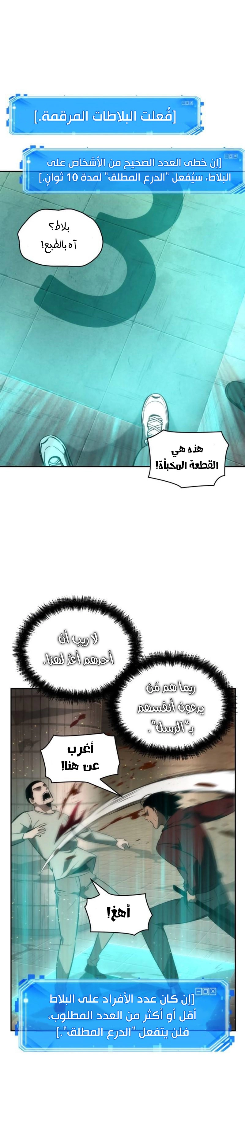 صفحة 37 — Omniscient Reader's Viewpoint الفصل 51