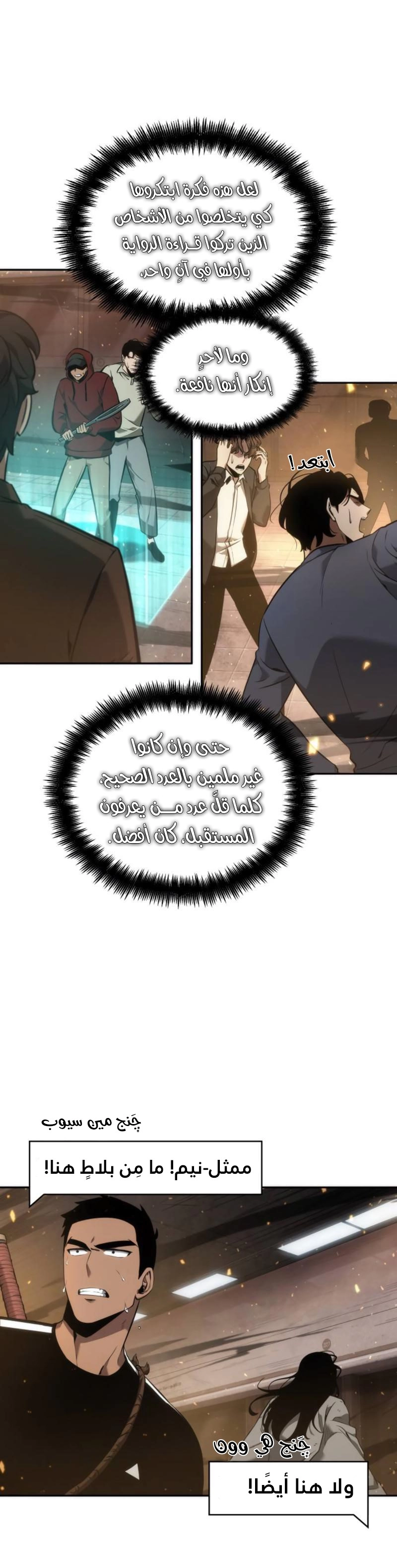 صفحة 38 — Omniscient Reader's Viewpoint الفصل 51