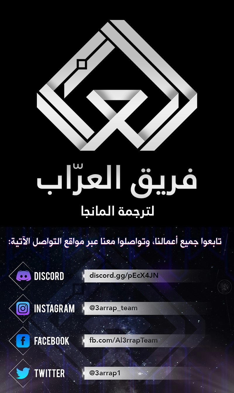 صفحة 40 — Omniscient Reader's Viewpoint الفصل 52