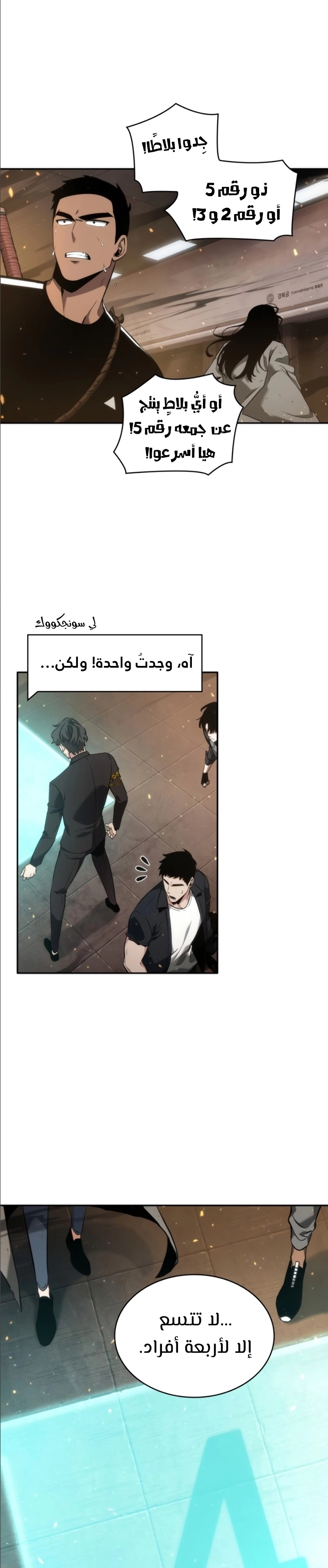 صفحة 2 — Omniscient Reader's Viewpoint الفصل 52