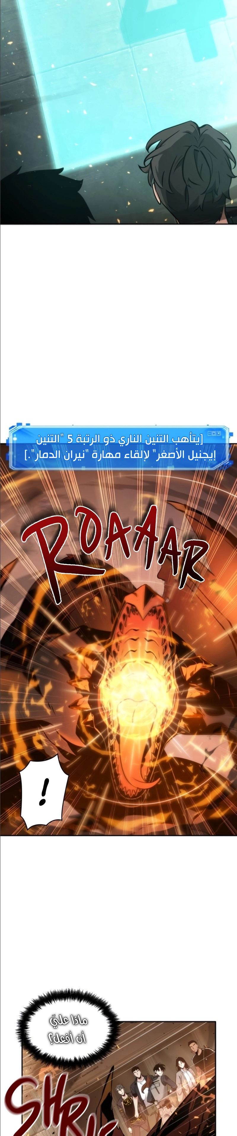 صفحة 3 — Omniscient Reader's Viewpoint الفصل 52