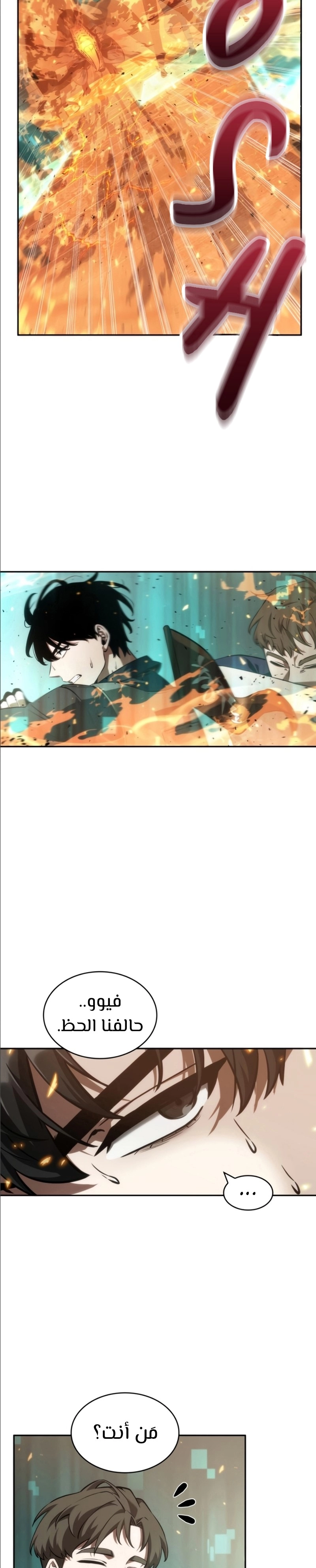 صفحة 6 — Omniscient Reader's Viewpoint الفصل 52