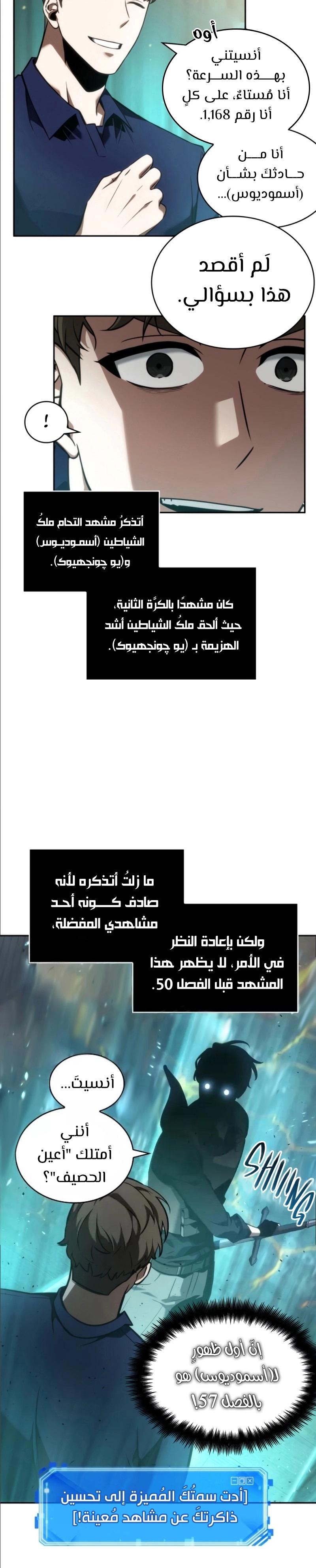 صفحة 7 — Omniscient Reader's Viewpoint الفصل 52