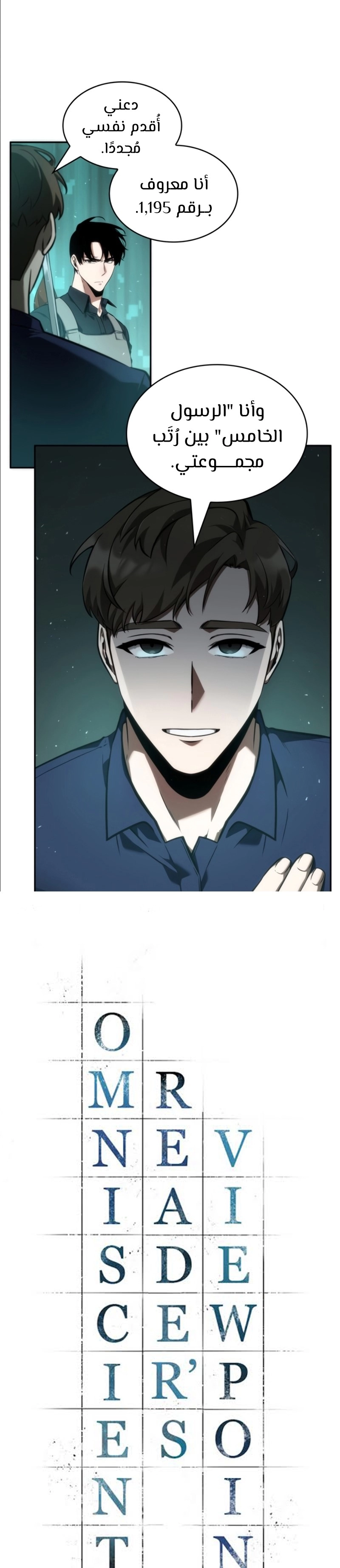 صفحة 9 — Omniscient Reader's Viewpoint الفصل 52