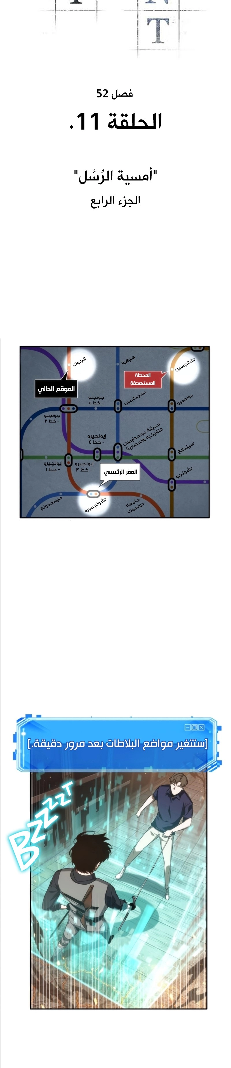 صفحة 10 — Omniscient Reader's Viewpoint الفصل 52