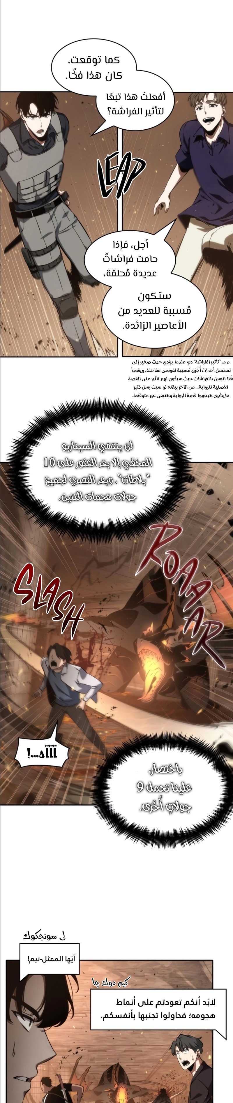 صفحة 11 — Omniscient Reader's Viewpoint الفصل 52