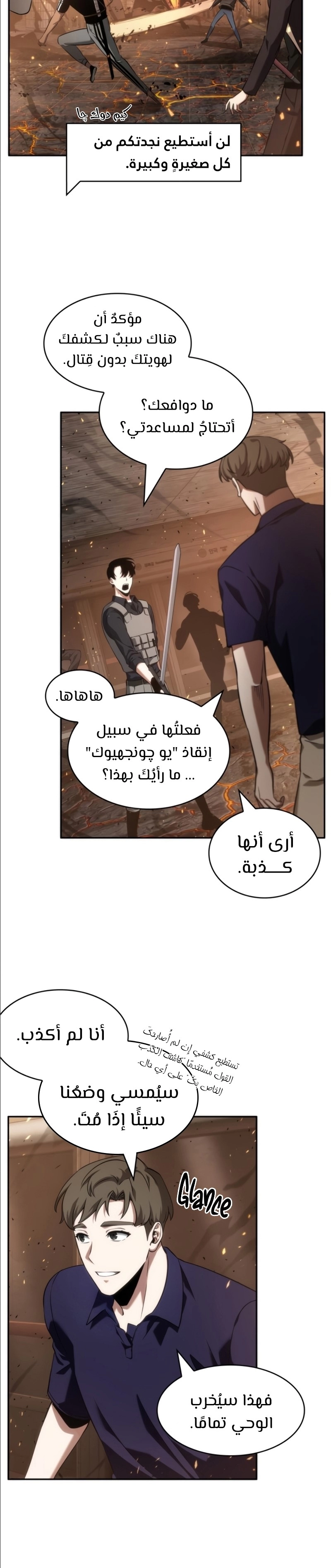 صفحة 12 — Omniscient Reader's Viewpoint الفصل 52