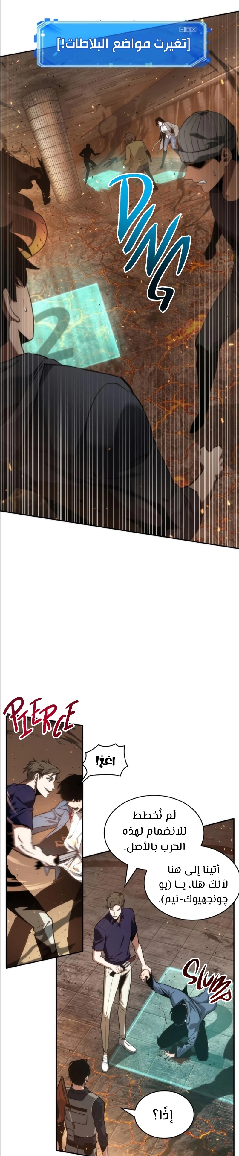 صفحة 14 — Omniscient Reader's Viewpoint الفصل 52