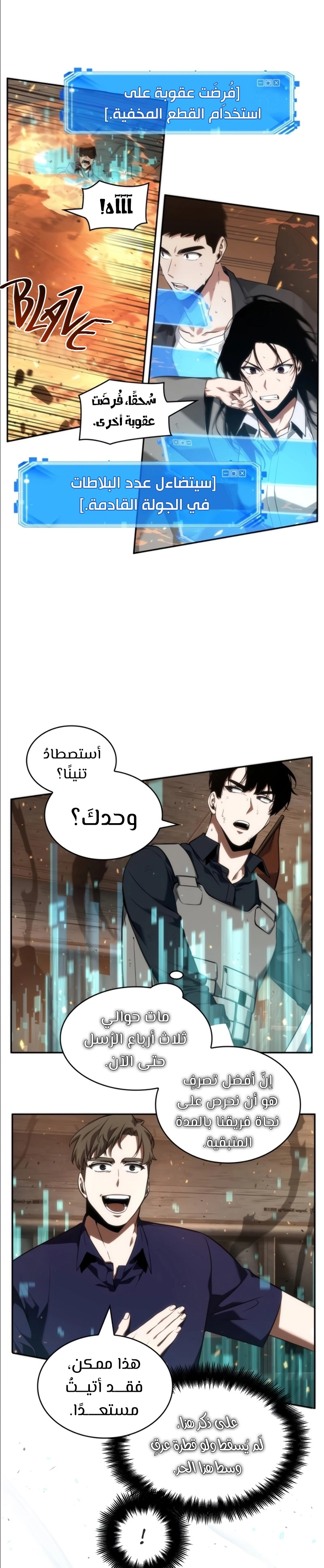 صفحة 16 — Omniscient Reader's Viewpoint الفصل 52