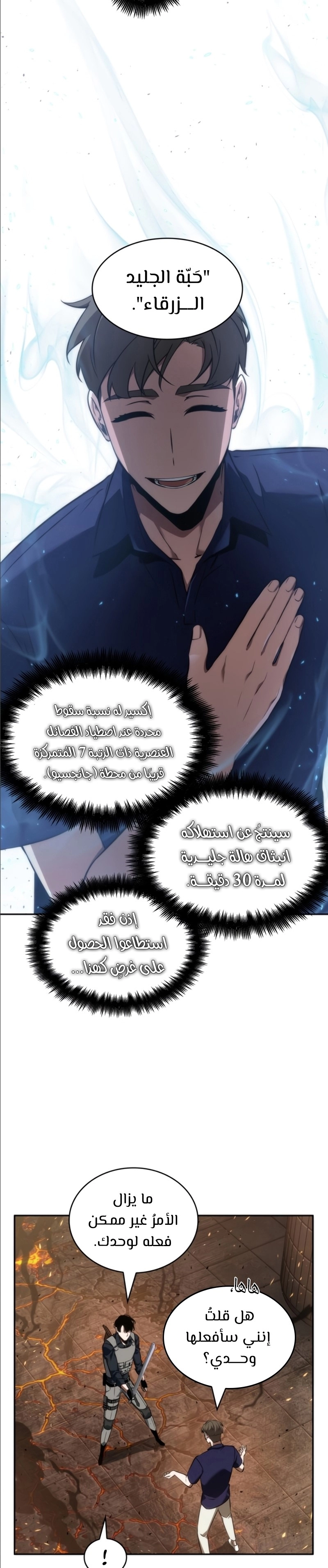 صفحة 17 — Omniscient Reader's Viewpoint الفصل 52