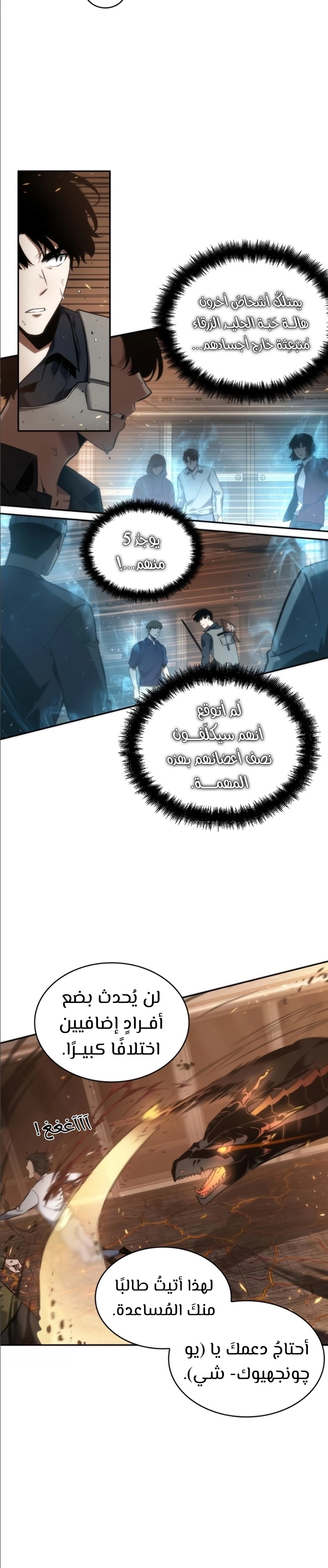 صفحة 18 — Omniscient Reader's Viewpoint الفصل 52