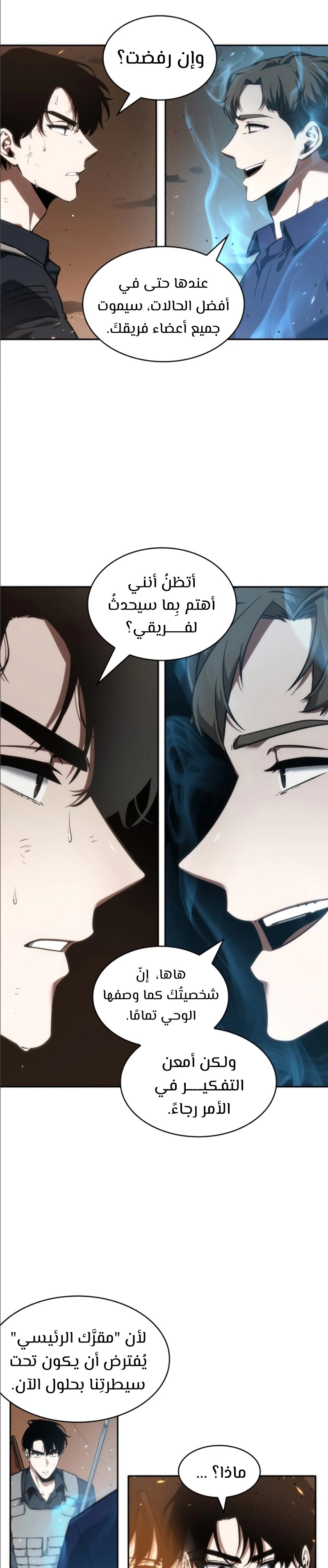 صفحة 19 — Omniscient Reader's Viewpoint الفصل 52