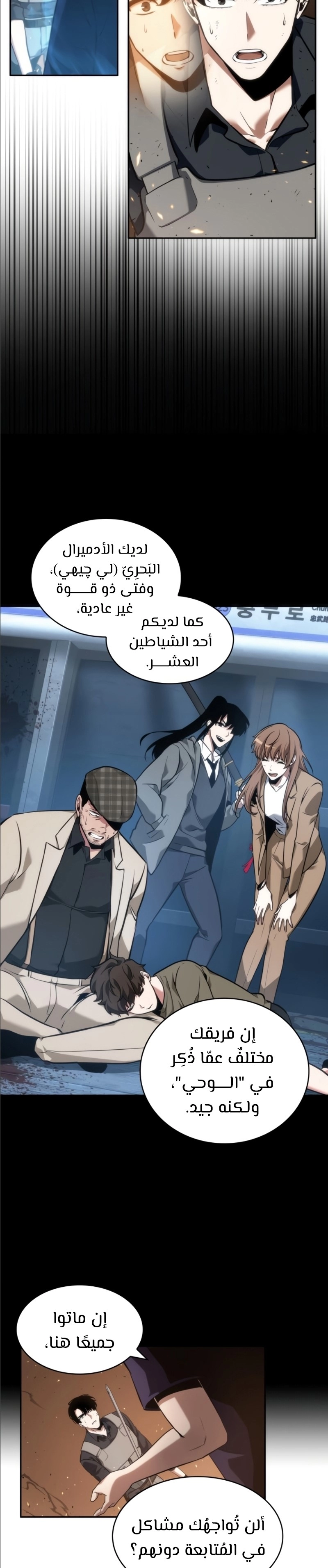 صفحة 20 — Omniscient Reader's Viewpoint الفصل 52