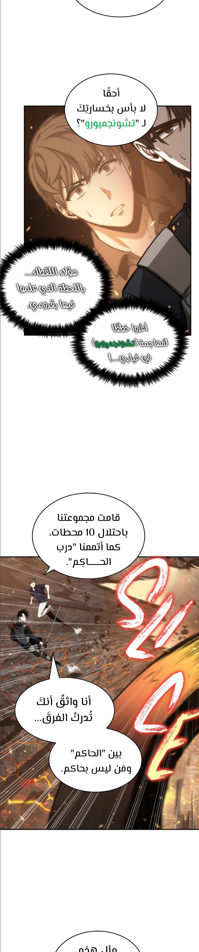 صفحة 21 — Omniscient Reader's Viewpoint الفصل 52