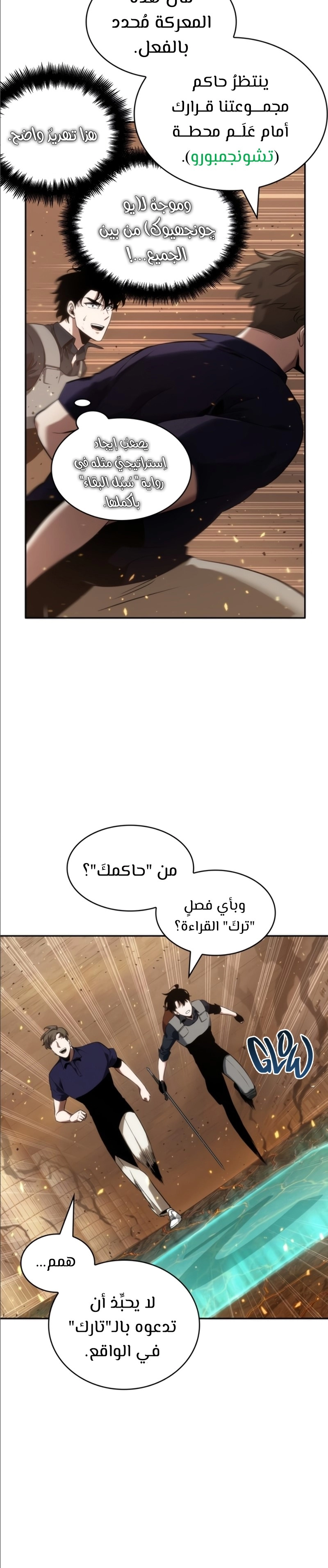 صفحة 22 — Omniscient Reader's Viewpoint الفصل 52