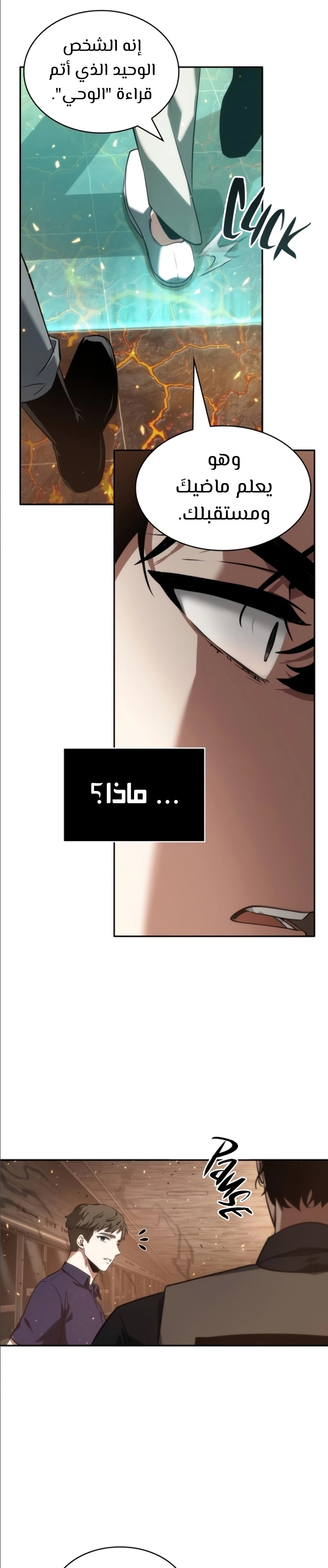 صفحة 23 — Omniscient Reader's Viewpoint الفصل 52