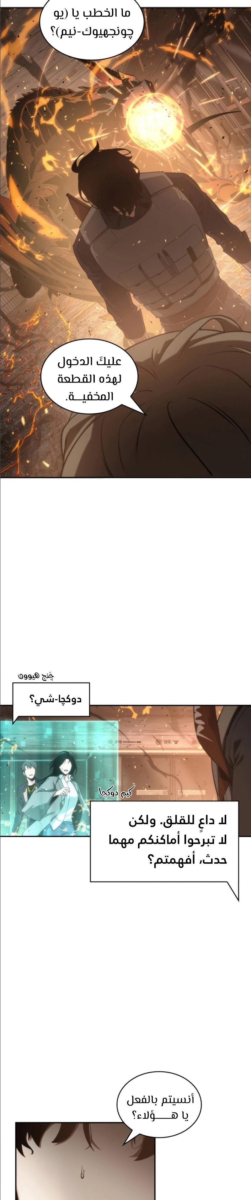 صفحة 24 — Omniscient Reader's Viewpoint الفصل 52