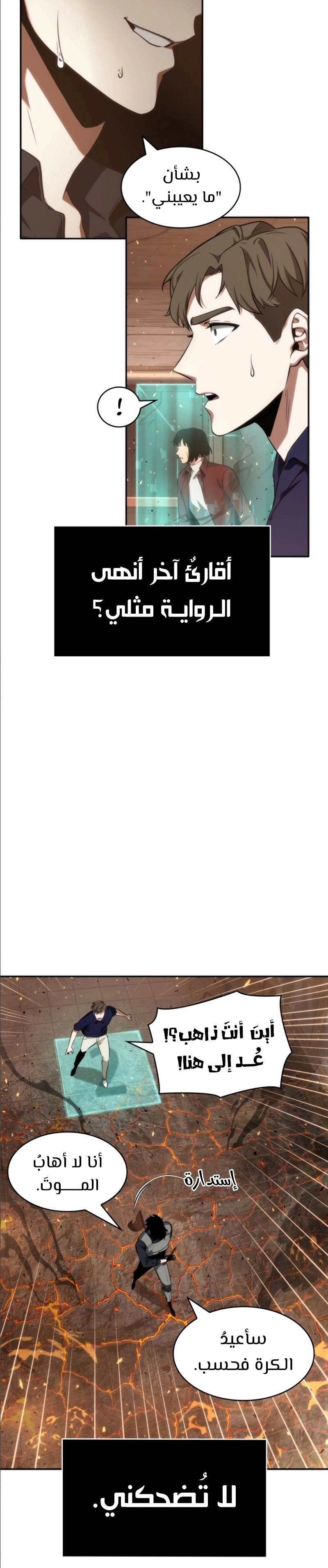 صفحة 25 — Omniscient Reader's Viewpoint الفصل 52