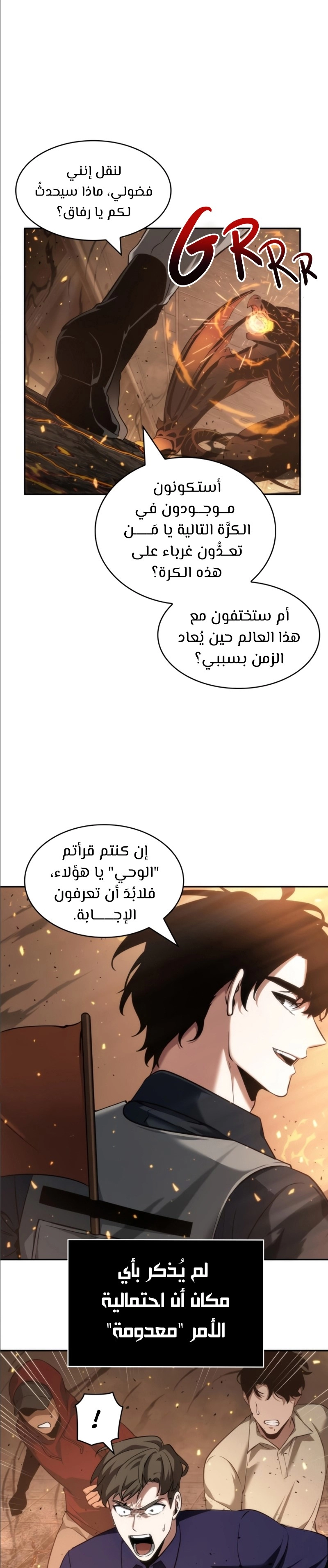 صفحة 26 — Omniscient Reader's Viewpoint الفصل 52