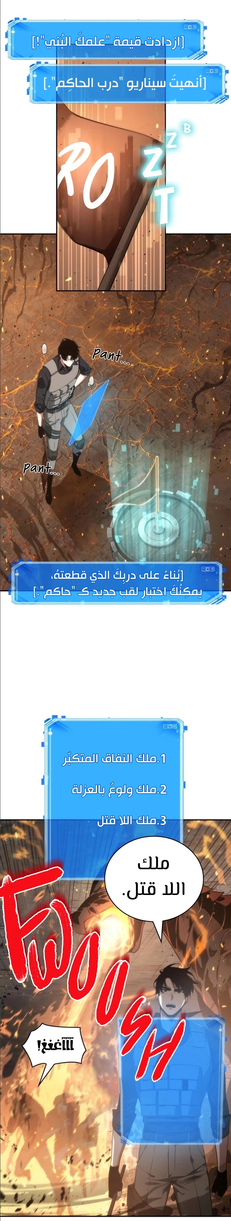 صفحة 31 — Omniscient Reader's Viewpoint الفصل 52