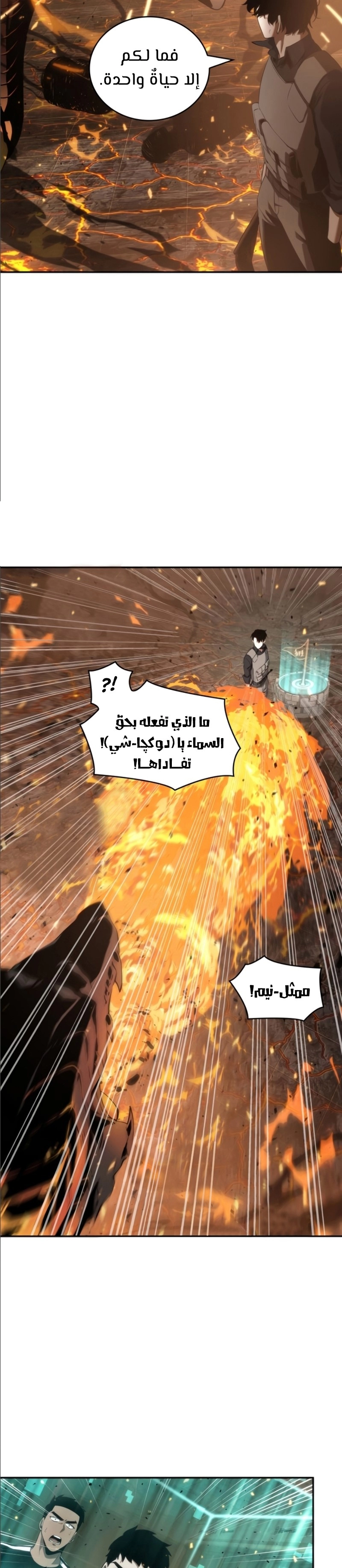 صفحة 33 — Omniscient Reader's Viewpoint الفصل 52