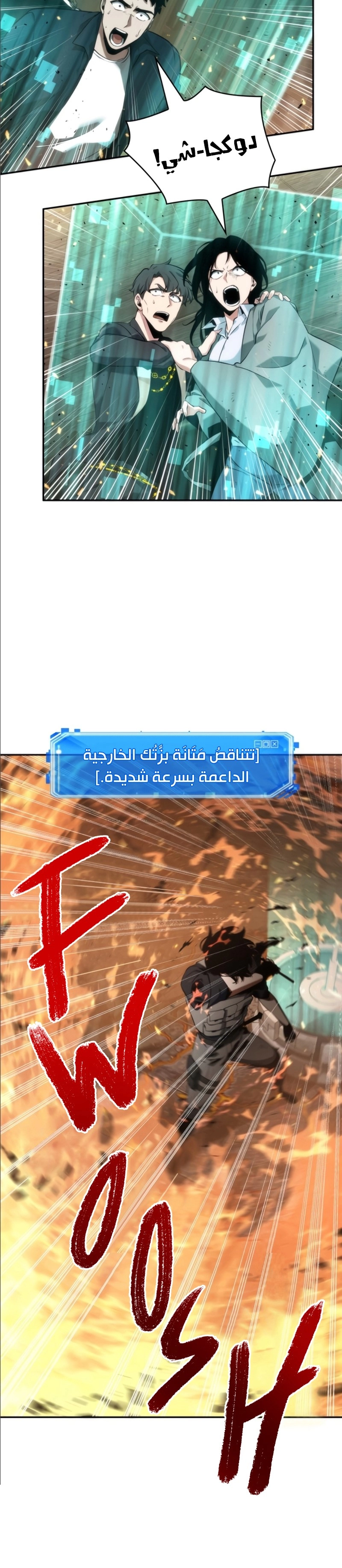 صفحة 34 — Omniscient Reader's Viewpoint الفصل 52