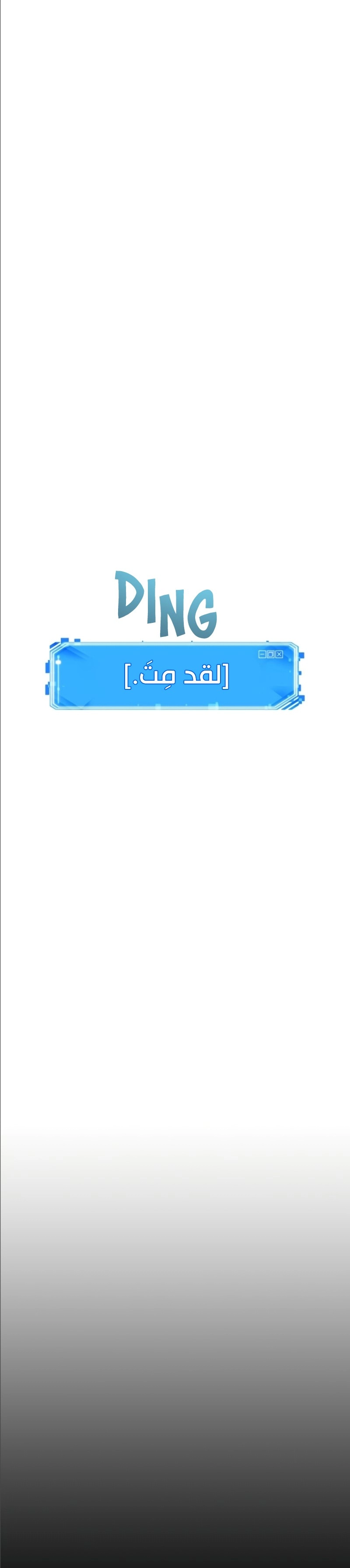 صفحة 36 — Omniscient Reader's Viewpoint الفصل 52