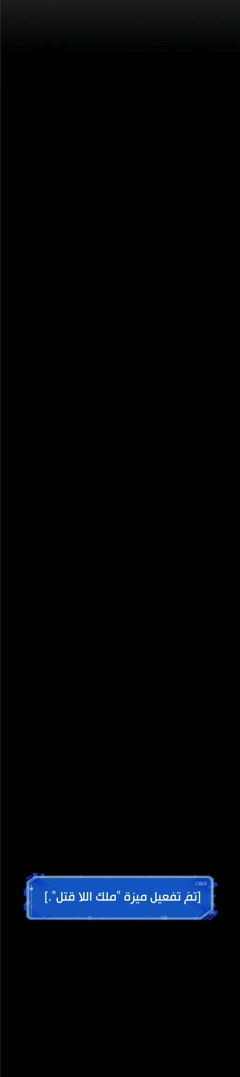 صفحة 37 — Omniscient Reader's Viewpoint الفصل 52