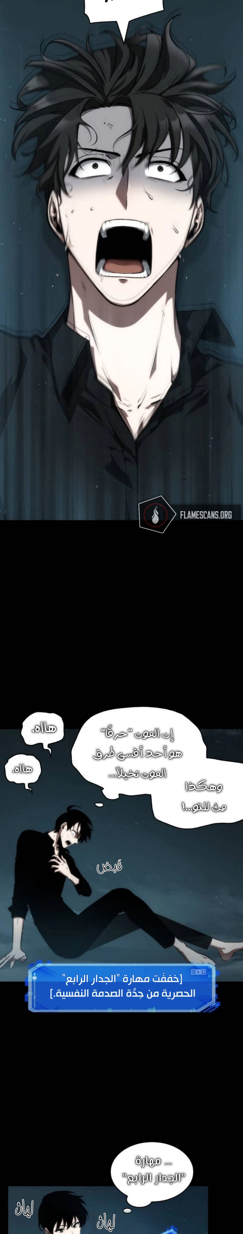 صفحة 3 — Omniscient Reader's Viewpoint الفصل 53