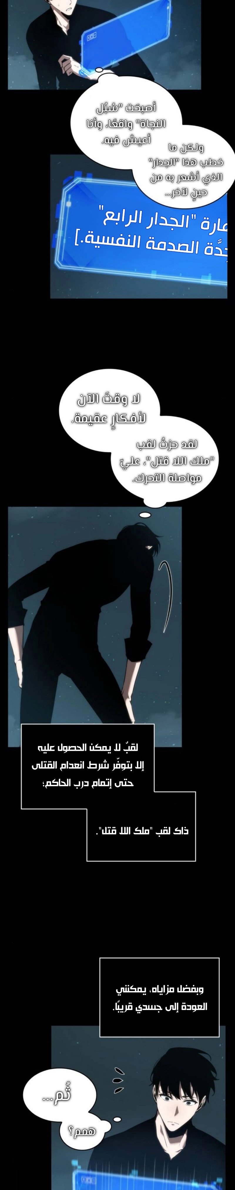 صفحة 4 — Omniscient Reader's Viewpoint الفصل 53