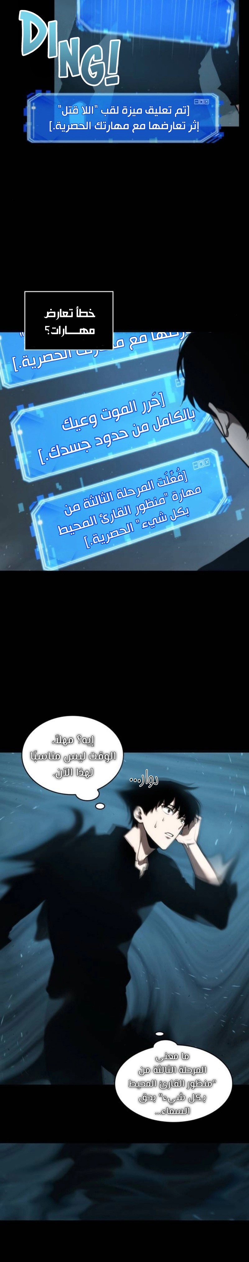 صفحة 5 — Omniscient Reader's Viewpoint الفصل 53