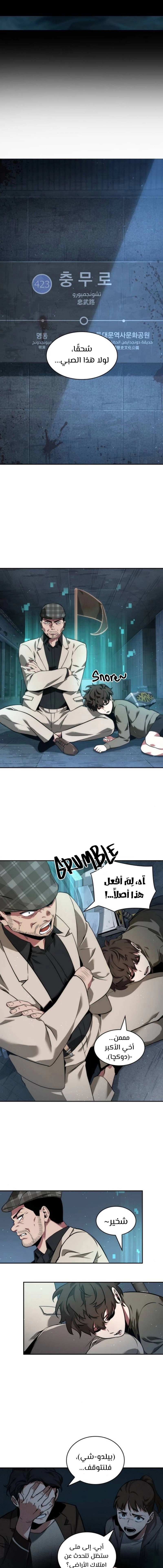 صفحة 6 — Omniscient Reader's Viewpoint الفصل 53