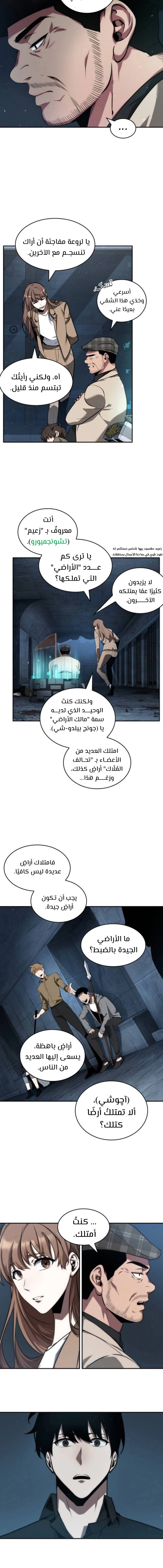 صفحة 7 — Omniscient Reader's Viewpoint الفصل 53