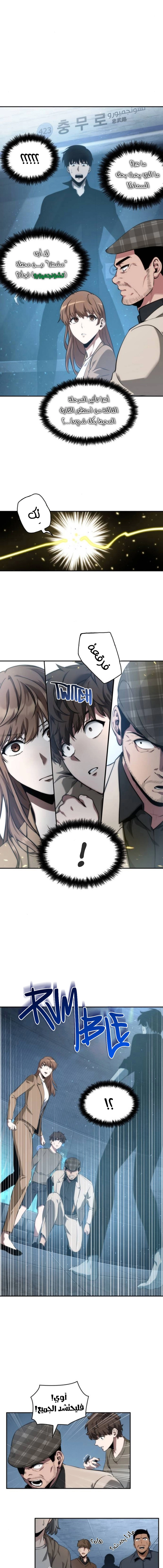 صفحة 8 — Omniscient Reader's Viewpoint الفصل 53