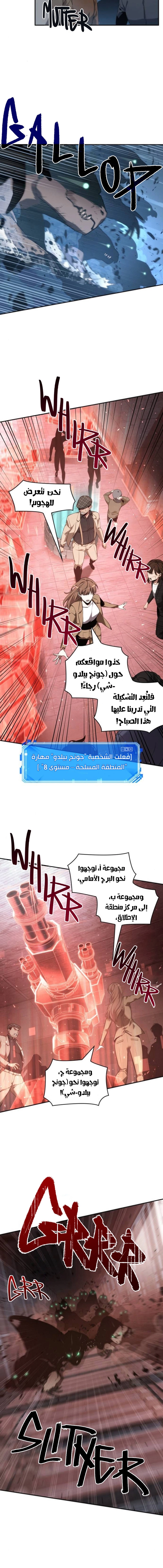 صفحة 9 — Omniscient Reader's Viewpoint الفصل 53