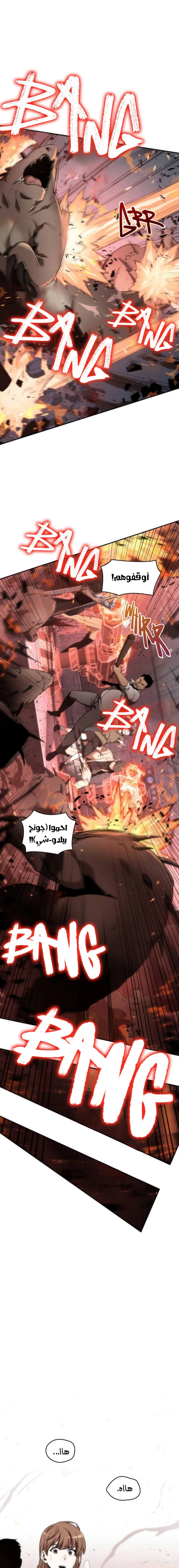 صفحة 10 — Omniscient Reader's Viewpoint الفصل 53