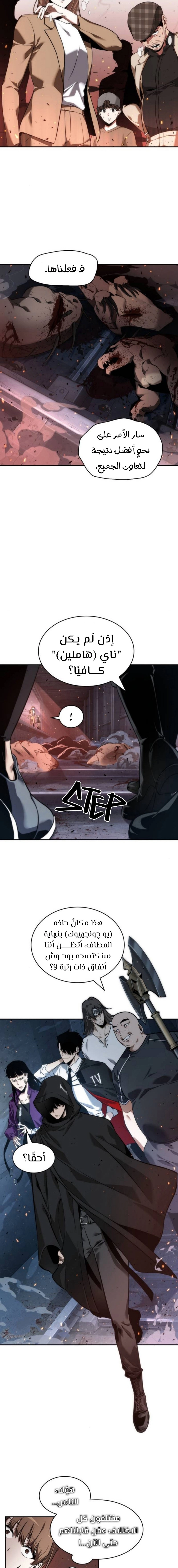 صفحة 11 — Omniscient Reader's Viewpoint الفصل 53