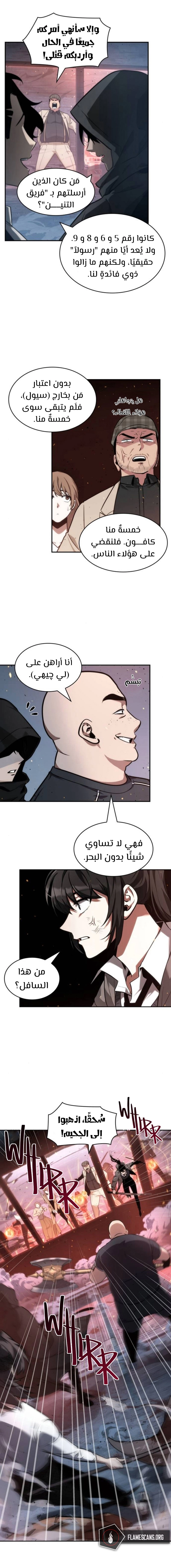 صفحة 13 — Omniscient Reader's Viewpoint الفصل 53