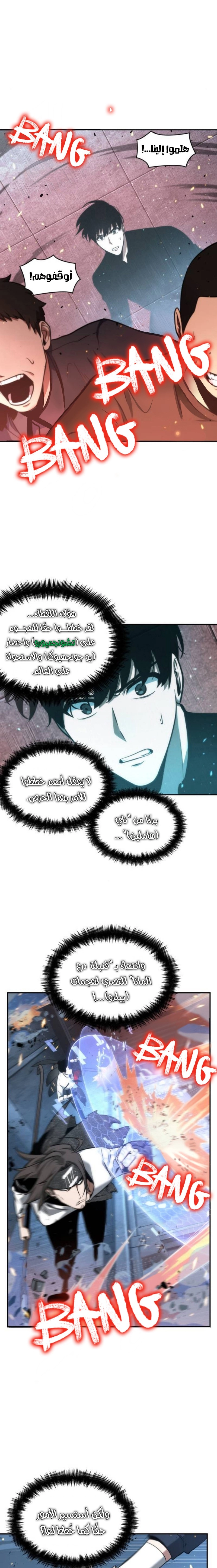 صفحة 14 — Omniscient Reader's Viewpoint الفصل 53