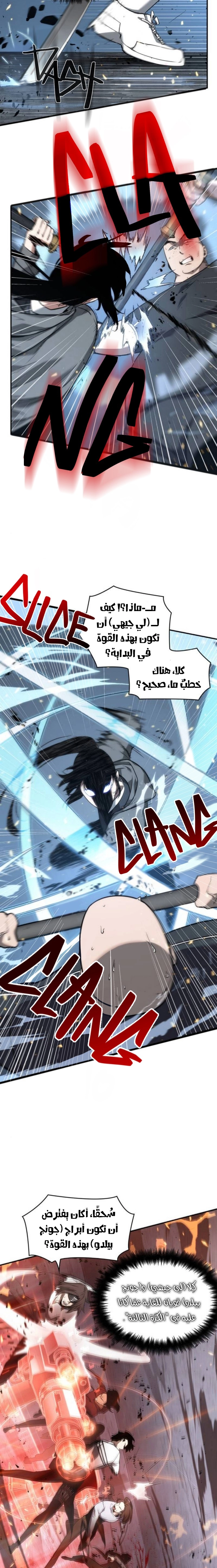 صفحة 15 — Omniscient Reader's Viewpoint الفصل 53