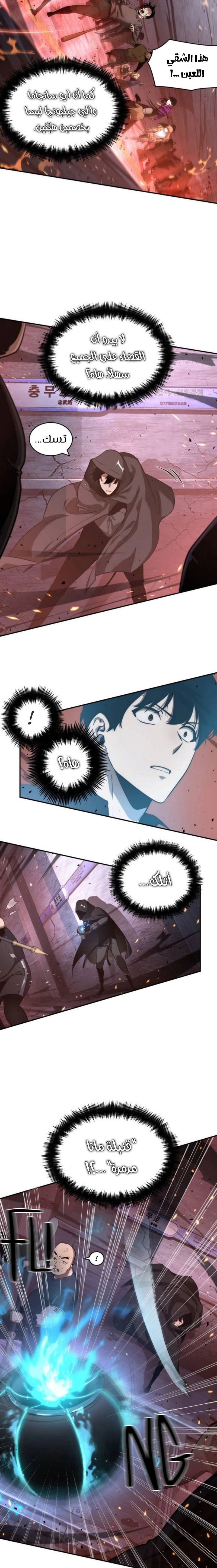 صفحة 16 — Omniscient Reader's Viewpoint الفصل 53