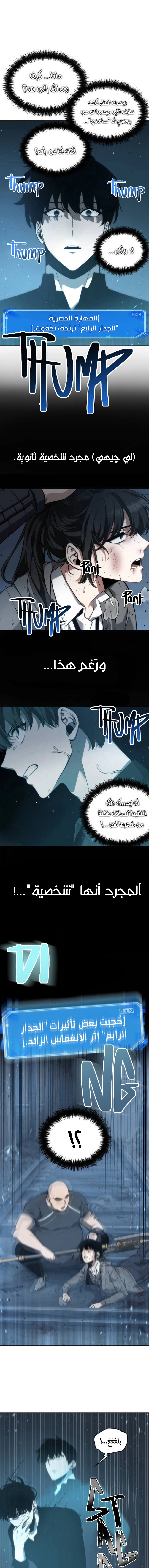 صفحة 20 — Omniscient Reader's Viewpoint الفصل 53