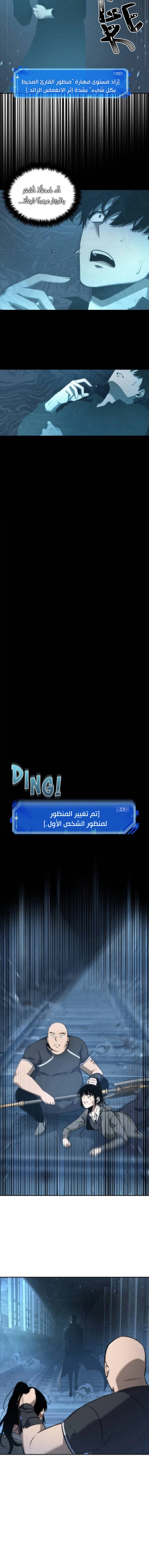 صفحة 21 — Omniscient Reader's Viewpoint الفصل 53