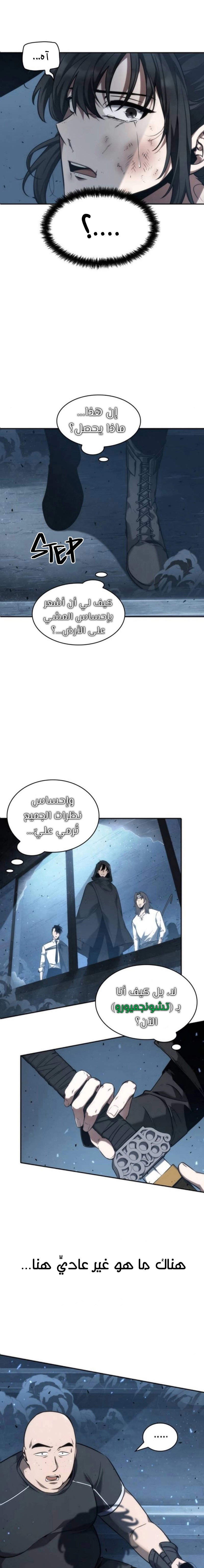 صفحة 22 — Omniscient Reader's Viewpoint الفصل 53