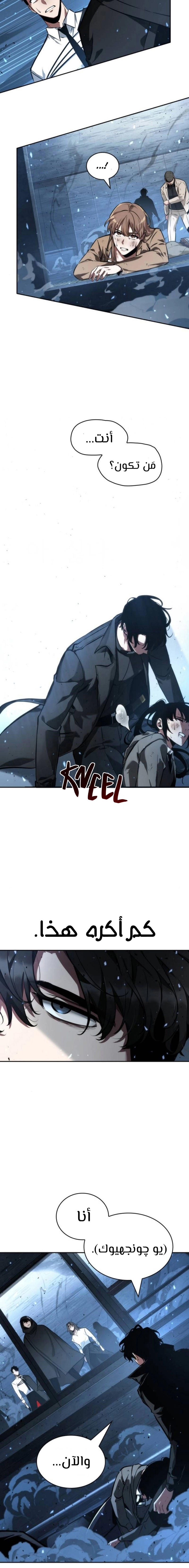 صفحة 24 — Omniscient Reader's Viewpoint الفصل 53