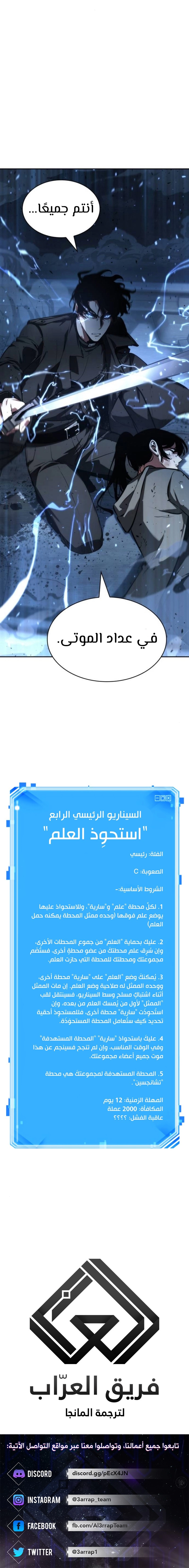 صفحة 25 — Omniscient Reader's Viewpoint الفصل 53