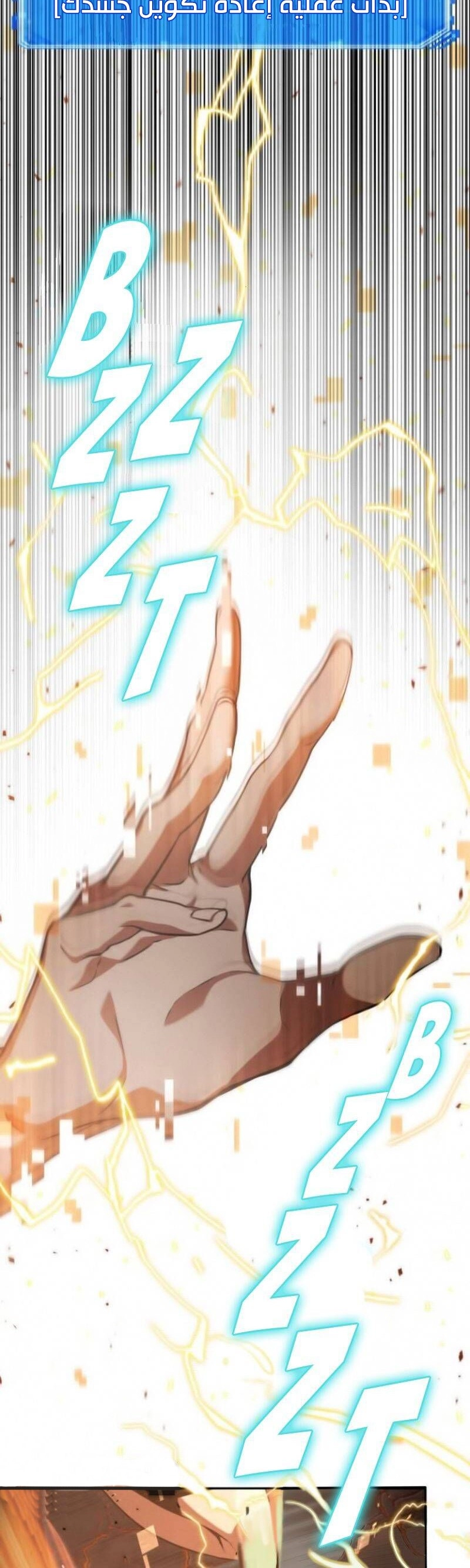 صفحة 3 — Omniscient Reader's Viewpoint الفصل 54