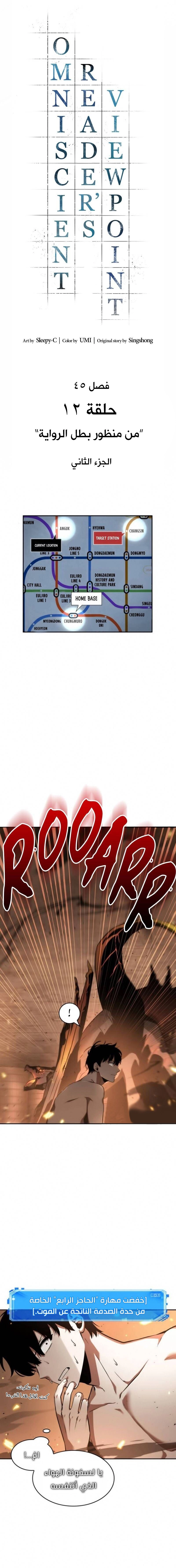 صفحة 6 — Omniscient Reader's Viewpoint الفصل 54